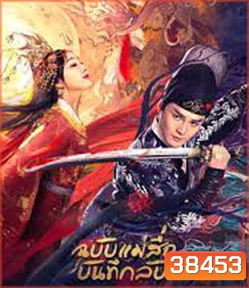 Book of Laughter (2020) ฉบับแม่สื่อ บันทึกลับ