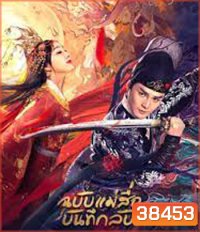 Book of Laughter (2020) ฉบับแม่สื่อ บันทึกลับ