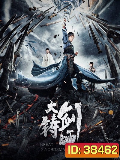 Sword of Destiny (2020) ปรมาจารย์ช่างตีดาบ