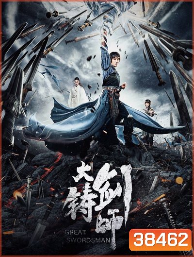 Sword of Destiny (2020) ปรมาจารย์ช่างตีดาบ
