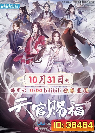 Heaven Officials Blessing (2020) สวรรค์ประทานพร