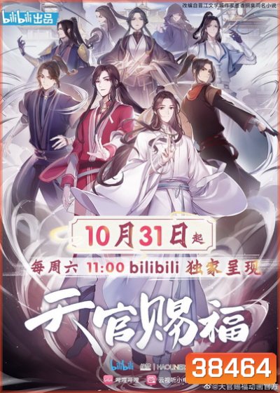 Heaven Officials Blessing (2020) สวรรค์ประทานพร