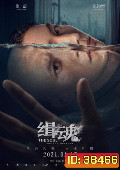 The Soul (2021) จิตวิญญาณ