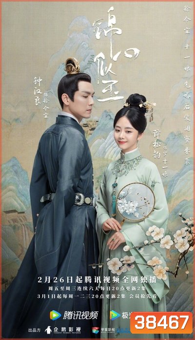 The Sword and the Brocade ร้อยรักปักดวงใจ [EP.1-45 END]
