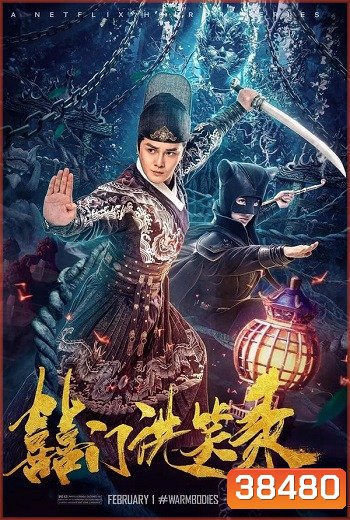 Book of Laughter 2020 (2020) ฉบับแม่สื่อ บันทึกลับ