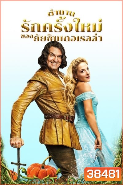 ตำนานรักครั้งใหม่ของยัยซินเดอเรลล่า Cendrillon (2017)