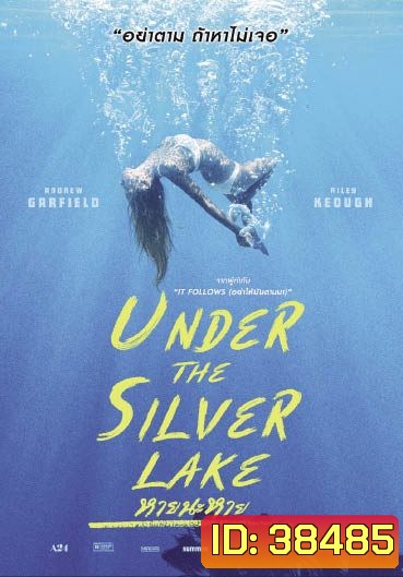 Under The Silver Lake หายนะหาย