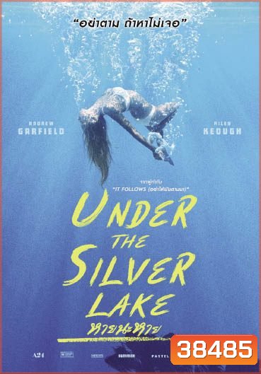 Under The Silver Lake หายนะหาย