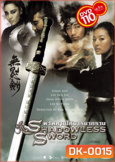 Shadowless Sword ตวัดดาบให้มารมากราบ