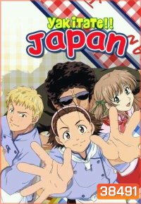 Yakitate Japan แชมเปี้ยนขนมปัง สูตรดังเขย่าโลก ( 69 ตอนจบ )