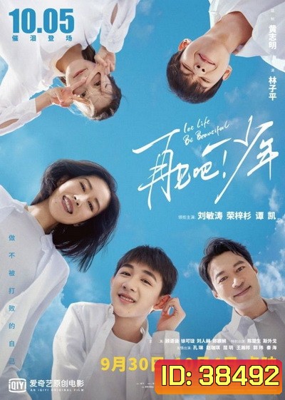 Let Life Be Beautiful (2020) โอบกอดฝัน สู่วันพรุ่งนี้