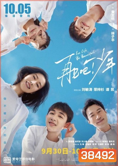 Let Life Be Beautiful (2020) โอบกอดฝัน สู่วันพรุ่งนี้