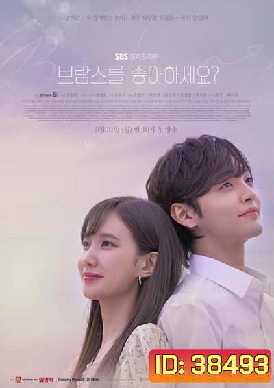 Do You Like Brahms 2020 หัวใจรักนักดนตรี ( EP.1-16 END )