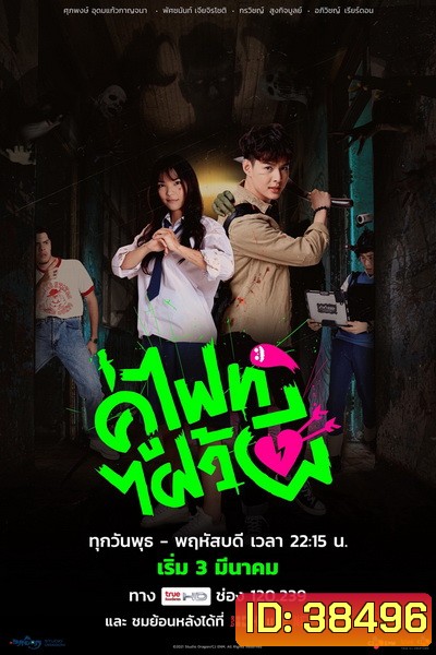 Lets Fight Ghost l คู่ไฟท์ไฝว้ผี EP.1-16 (จบ)