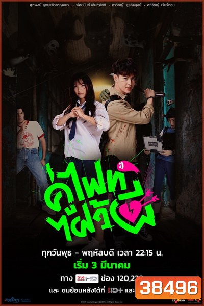 Lets Fight Ghost l คู่ไฟท์ไฝว้ผี EP.1-16 (จบ)