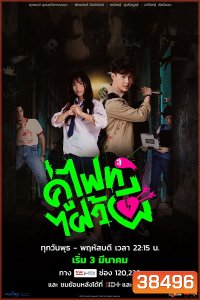 Lets Fight Ghost l คู่ไฟท์ไฝว้ผี EP.1-16 (จบ)