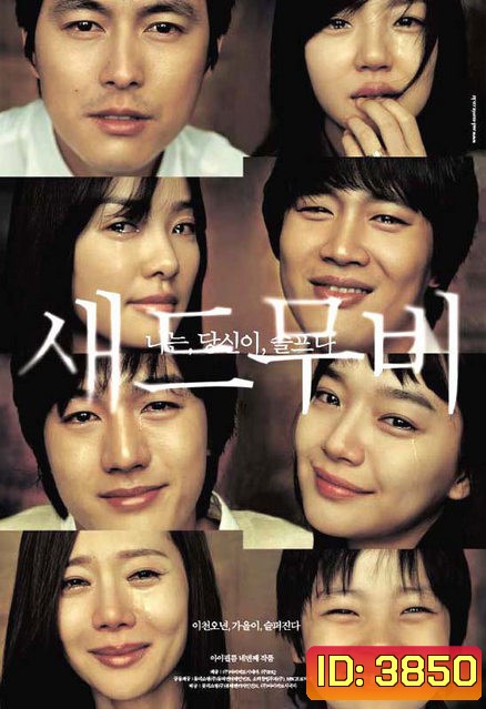 Sad Movie อีกนิยามรัก