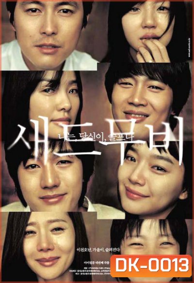 Sad Movie อีกนิยามรัก