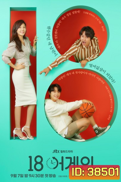 18 Again (2020) ย้อนรัก ย้อนวัยฝัน EP.1-16 END