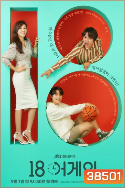 18 Again (2020) ย้อนรัก ย้อนวัยฝัน EP.1-16 END