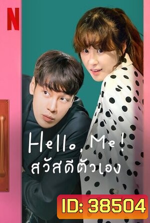 Hello Me 2021 สวัสดีตัวเอง ( 16 ตอนจบ )