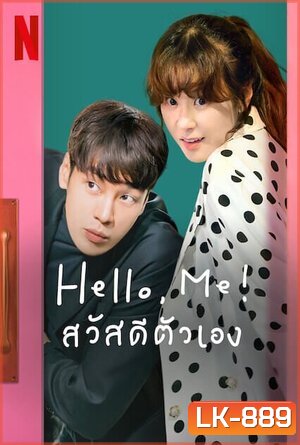 Hello Me 2021 สวัสดีตัวเอง ( 16 ตอนจบ )