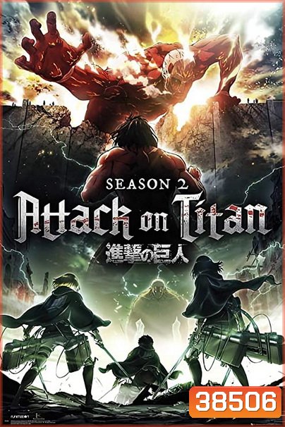 Attack on Titan 2017 ผ่าพิภพไททัน Season 2 (12 ตอนจบ )