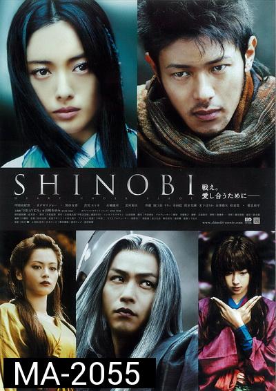 Shinobi Heart Under Blade (2005) นินจาดวงตาสยบมาร