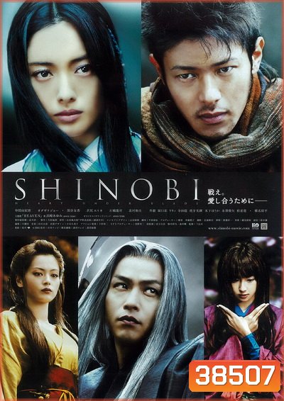 Shinobi Heart Under Blade (2005) นินจาดวงตาสยบมาร