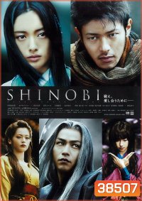 Shinobi Heart Under Blade (2005) นินจาดวงตาสยบมาร