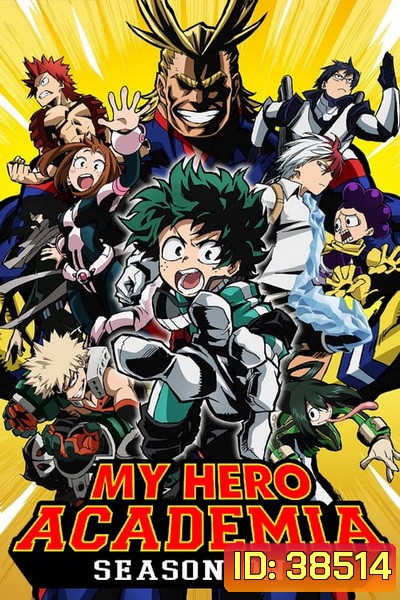 Boku no Hero Academia Season 1 มายฮีโร่ อคาเดเมีย ภาค1 ( 13 ตอนจบ )