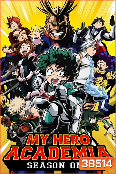 Boku no Hero Academia Season 1 มายฮีโร่ อคาเดเมีย ภาค1 ( 13 ตอนจบ )