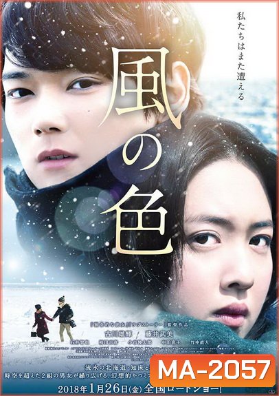 Colors of Wind (2017) ลิขิตฟ้าซ่อนรัก