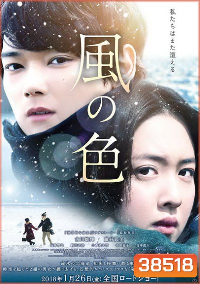 Colors of Wind (2017) ลิขิตฟ้าซ่อนรัก