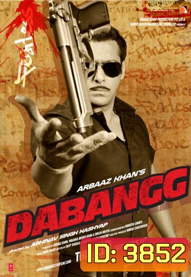 Dabangg มือปราบกำราบเซียน