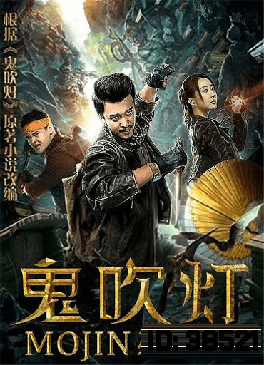 MOJIN RAIDERS OF THE WU GORGE (2019)