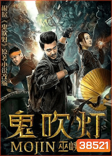 MOJIN RAIDERS OF THE WU GORGE (2019)
