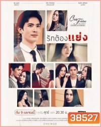 Club Friday The Series 12 (Uncharted Love รักซ่อนเร้น) ตอน รักต้องแย่ง (EP.1-4 จบ)