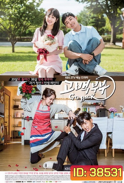 Go Back Couple ย้อนวัย ใจพบรัก ( 12 ตอนจบ )