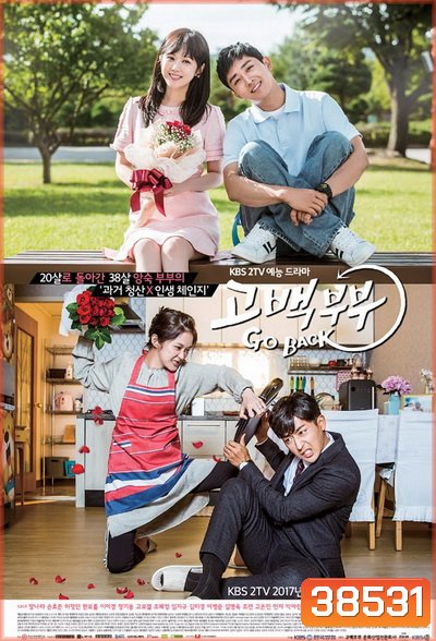 Go Back Couple ย้อนวัย ใจพบรัก ( 12 ตอนจบ )