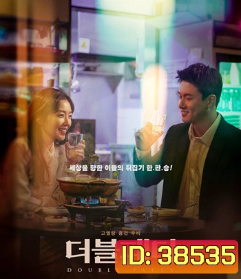 Double Patty (2021)