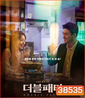 Double Patty (2021)