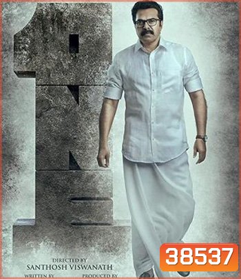 One (2020)