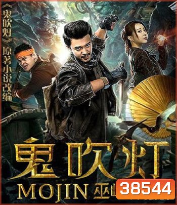 Mojin Raiders of the Wu Gorge (2019)
