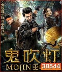 Mojin Raiders of the Wu Gorge (2019)