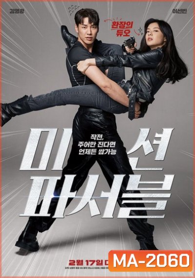 Mission Possible (2021)