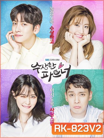 Suspicious Partner คู่รัก คู่ลุ้น