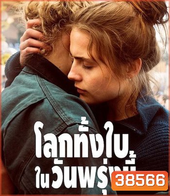 And Tomorrow the Entire World (2020) โลกทั้งใบในวันพรุ่งนี้