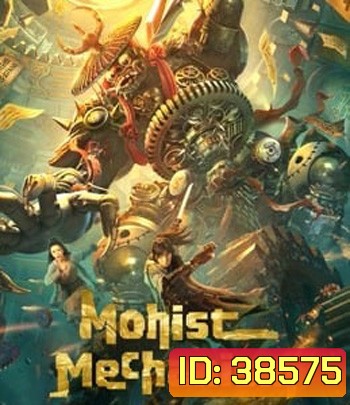 Mohist Mechanism (2021) กลยุทธ์ด้านทหารของสำนักม่อจื้อ