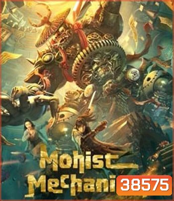 Mohist Mechanism (2021) กลยุทธ์ด้านทหารของสำนักม่อจื้อ